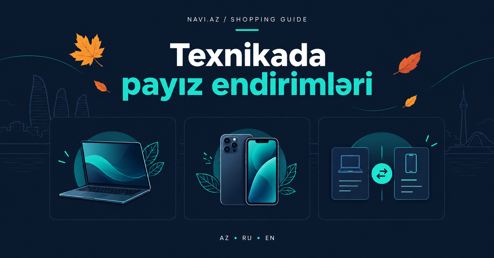 Как выгодно обновлять офисную технику и смартфоны в сезон осенних скидок