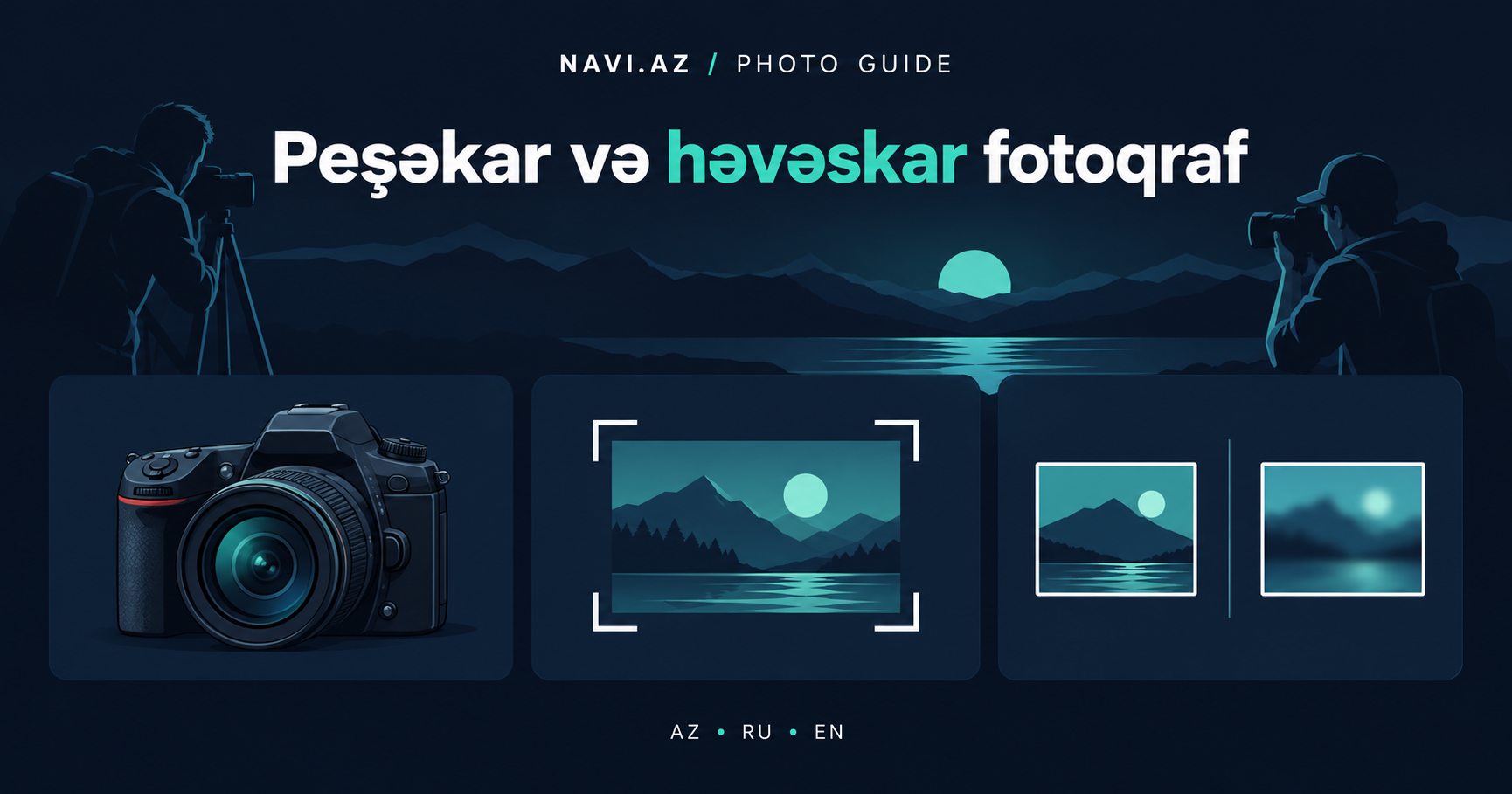 Профессиональный и любительский фотограф: как отличить